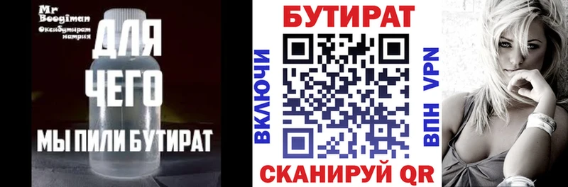 БУТИРАТ Butirat  Олёкминск 